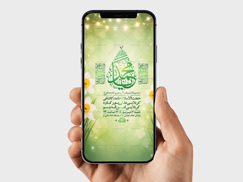 طرح-ولادت-پیامبر-اکرم-ص-و-امام-صادق-ع