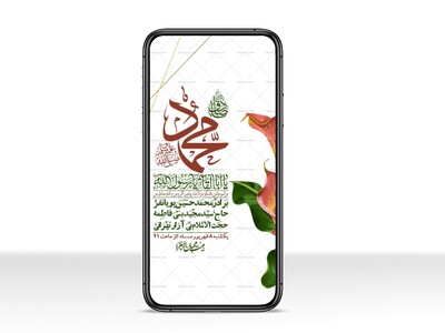 استوری-لایه-بازو-باکیفیت-ولادت-پیامبر-اکرم-(ص)-و-امام-جعفر-صادق-(ع)-