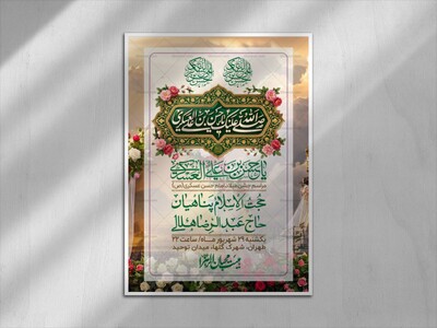 اطلاعیه-لایه-بازو-باکیفیت-ولادت-امام-حسن-عسکری(ع)-+-استوری-