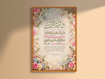 جشن-میلادت-حضرت-عبدالعظیم-حسنی