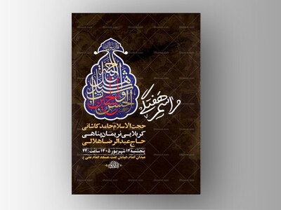 طرح-لایه-باز-مراسم-هفتگی-هیئت-+-استوری