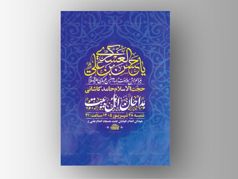 طرح-لایه-باز-ولادت-امام-حسن-عسکری-ع-+-استوری
