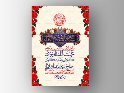 اطلاعیه-لایه-بازو-باکیفیت-ولادت-امام-حسن-عسکری(ع)-+-استوری-