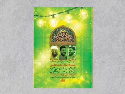 طرح-لایه-باز-ولادت-امام-حسن-عسکری-ع-+-استوری