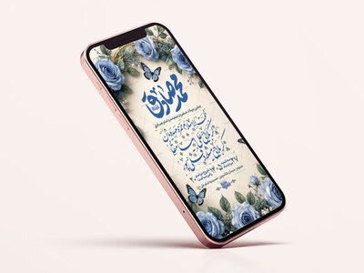 جشن-ميلاد-حضرت-محمد(ص)-وامام-صادق(ع)