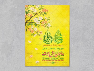 طرح-لایه-باز-ولادت-پیامبر-اکرم-ص-و-امام-صادق-ع-+-استوری