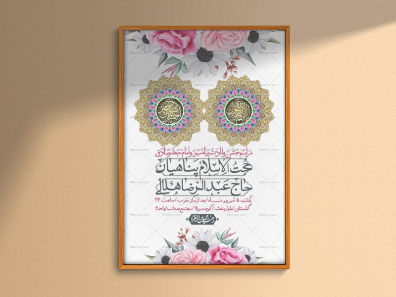 اطلاعیه-لایه-بازو-باکیفیت-ولادت-پیامبر-اکرم-(ص)-و-امام-جعفر-صادق-(ع)-+-استوری-