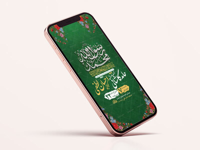 طرح-ولادت-پیامبر-اکرم-ص-و-امام-صادق-ع