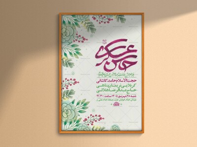 طرح-لایه-باز-ولادت-امام-حسن-عسکری-ع-+-استوری