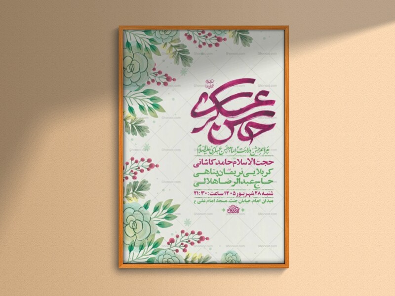 طرح-لایه-باز-ولادت-امام-حسن-عسکری-ع-+-استوری