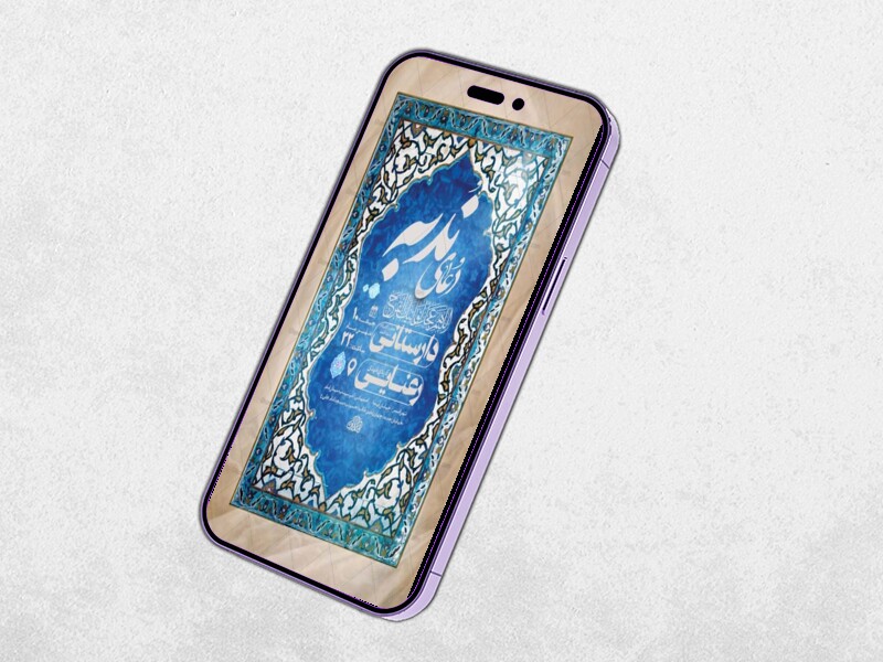 طرح-اطلاعیه-دعای-ندبه