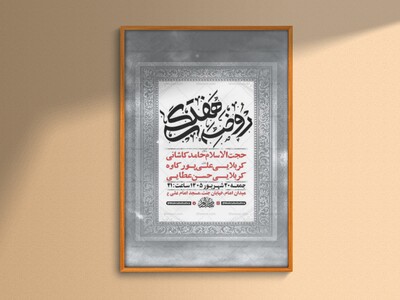 طرح-لایه-باز-روضه-هفتگی-+-استوری