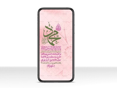 استوری-لایه-بازو-باکیفیت-ولادت-پیامبر-اکرم-(ص)-و-امام-جعفر-صادق-(ع)-