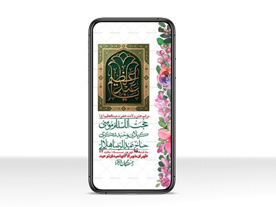 استوری-لایه-بازو-باکیفیت-ولادت-حضرت-عبدالعظیم(ع)-
