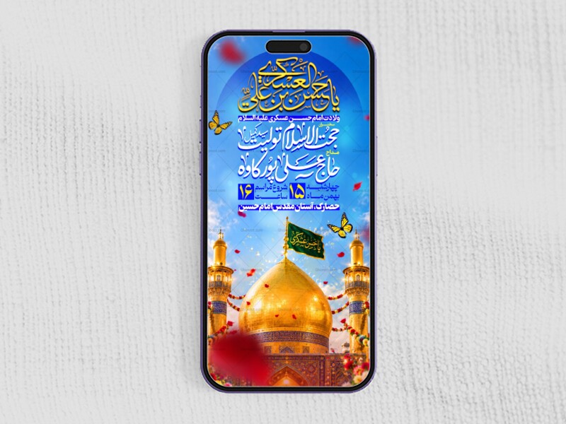 استوری-لایه-باز-ولادت-امام-حسن-عسکری-(ع)