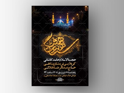 طرح-لایه-باز-روضه-هفتگی-+-استوری
