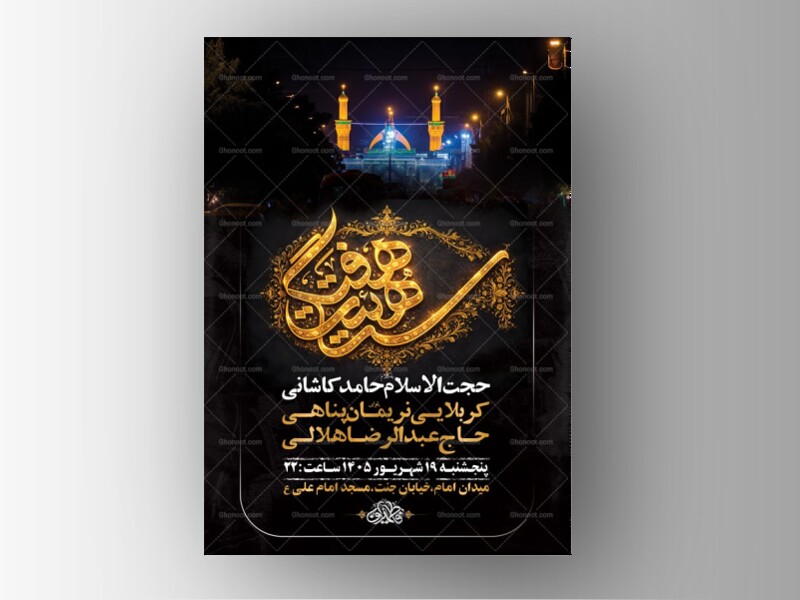 طرح-لایه-باز-روضه-هفتگی-+-استوری