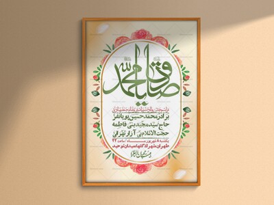اطلاعیه-لایه-بازو-باکیفیت-ولادت-پیامبر-اکرم-(ص)-و-امام-جعفر-صادق-(ع)-+-استوری-