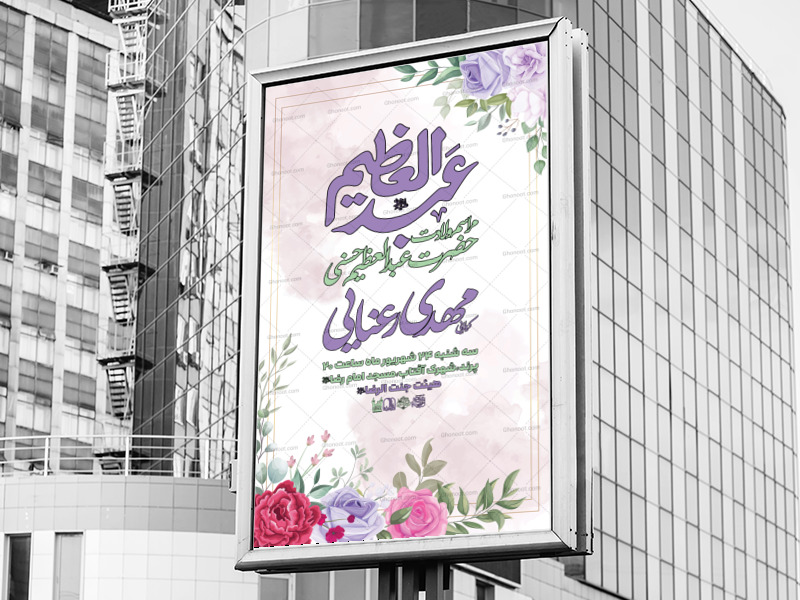 پوستر-ولادت-حضرت-شاه-عبدالعظیم-حسنی-علیه-السلام