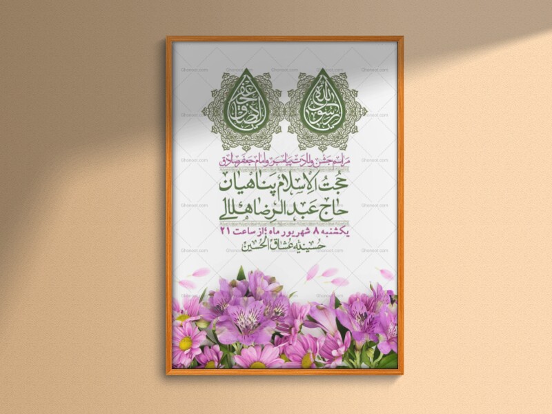 اطلاعیه-لایه-بازو-باکیفیت-ولادت-پیامبر-اکرم-(ص)-و-امام-جعفر-صادق-(ع)-+-استوری-