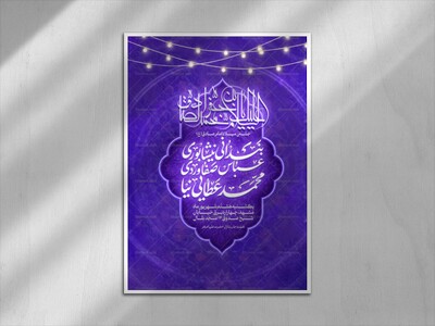اطلاعیه-مراسم-ولادت-امام-جعفر-صادق-(ع)