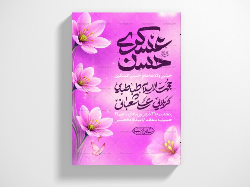 اطلاعیه-ولادت-امام-حسن-عسکری-(ع)