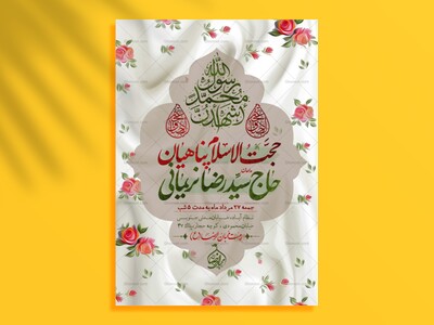 اطلاعیه-ولادت-پیامبر-(ص)-و-امام-صادق(ع)