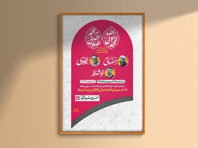 اطلاعیه‌لایه‌بازولادت‌حضرت‌محمدوامام‌صادق