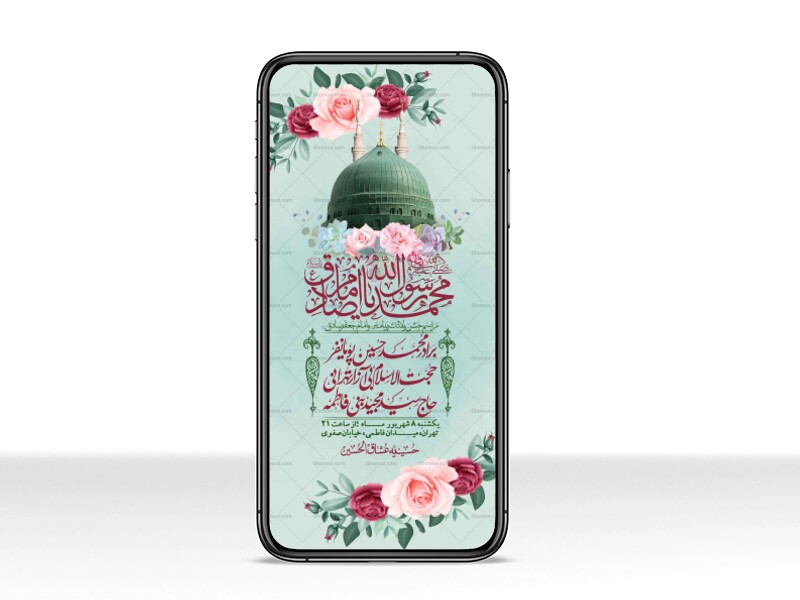 استوری-لایه-بازو-باکیفیت-ولادت-پیامبر-اکرم-(ص)-و-امام-جعفر-صادق-(ع)-