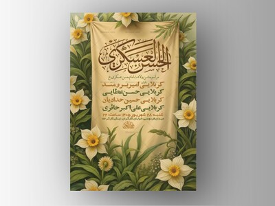 طرح-لایه-باز-ولادت-امام-حسن-عسکری-ع-+-استوری