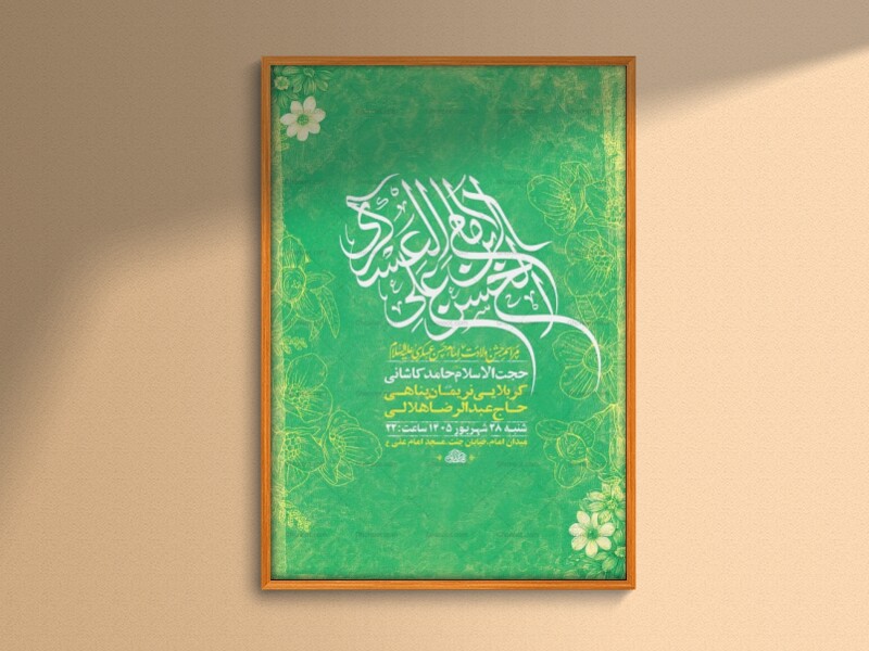 طرح-لایه-باز-ولادت-امام-حسن-عسکری-ع-+-استوری