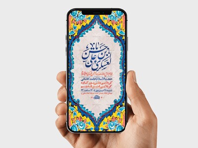 طرح-لایه-باز-ولادت-امام-حسن-عسکری-ع