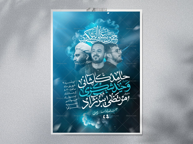 اطلاعیه-مراسم-شهادت-امام-حسن-عسکری-(ع)