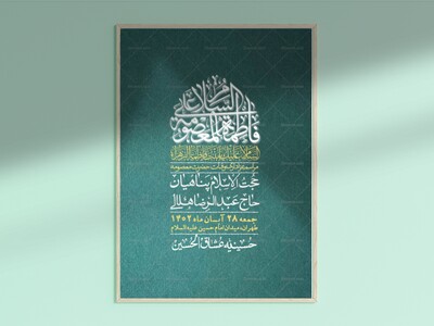 اطلاعیه-لایه-بازو-باکیفیت-وفات-حضرت-معصومه-(س)-+-استوری-