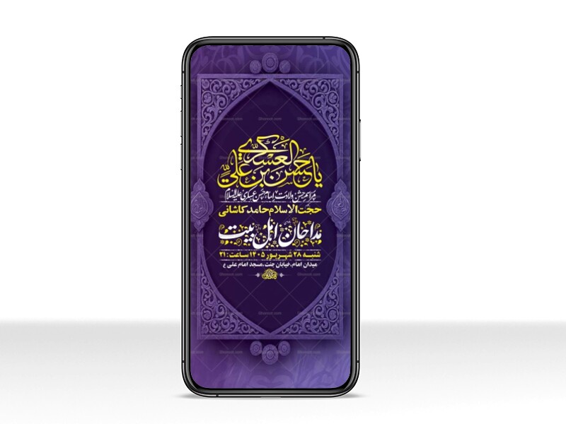 طرح-لایه-باز-ولادت-امام-حسن-عسکری-ع