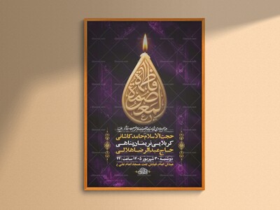طرح-لایه-باز-شهادت-حضرت-فاطمه-معصومه-س-+-استوری