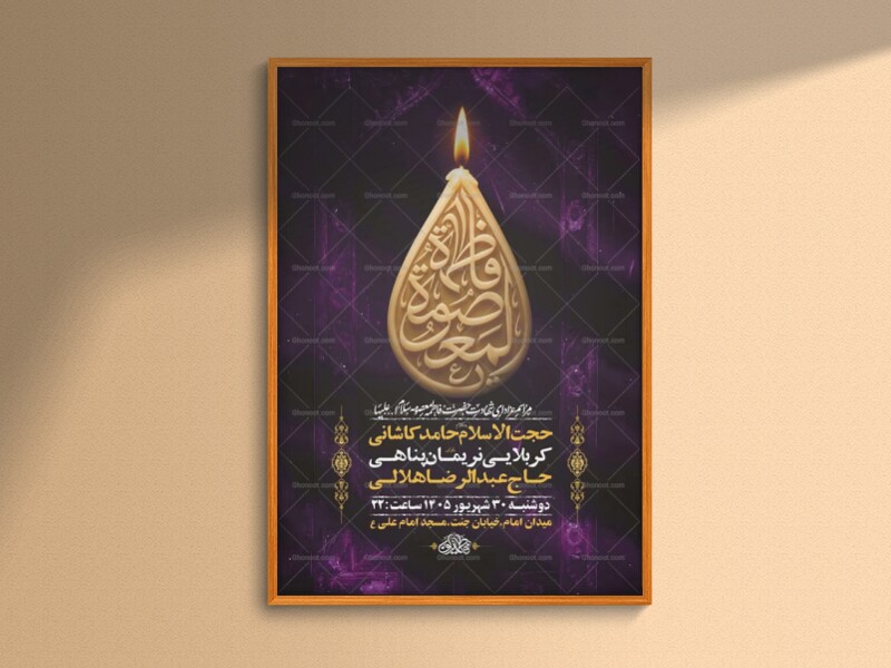 طرح-لایه-باز-شهادت-حضرت-فاطمه-معصومه-س-+-استوری