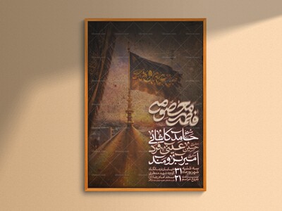 اطلاعیه-وفات-حضرت-معصومه-سلام-اله-علیها