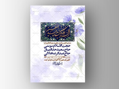 اطلاعیه-لایه-بازو-باکیفیت-ولادت-حضرت-عبدالعظیم(ع)-+-استوری-