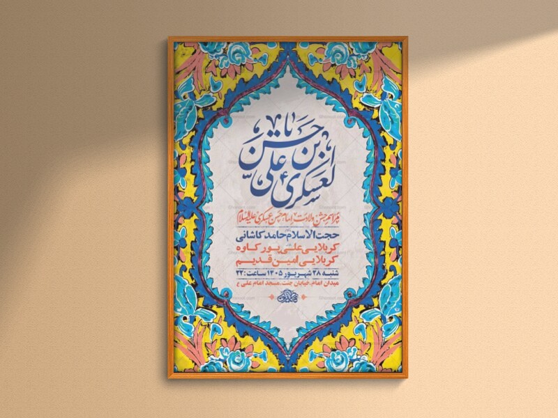 طرح-لایه-باز-ولادت-امام-حسن-عسکری-ع-+-استوری