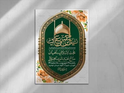 اطلاعیه-لایه-بازو-باکیفیت-ولادت-امام-حسن-عسکری(ع)-+-استوری-