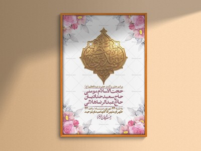 اطلاعیه-لایه-بازو-باکیفیت-ولادت-حضرت-عبدالعظیم(ع)-+-استوری-