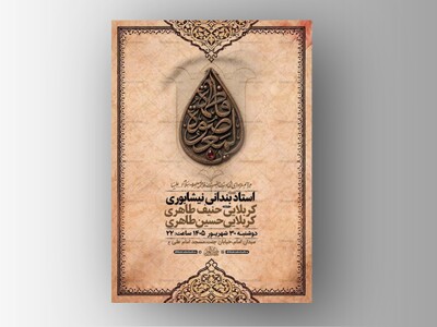 طرح-لایه-باز-شهادت-حضرت-فاطمه-معصومه-س-+-استوری