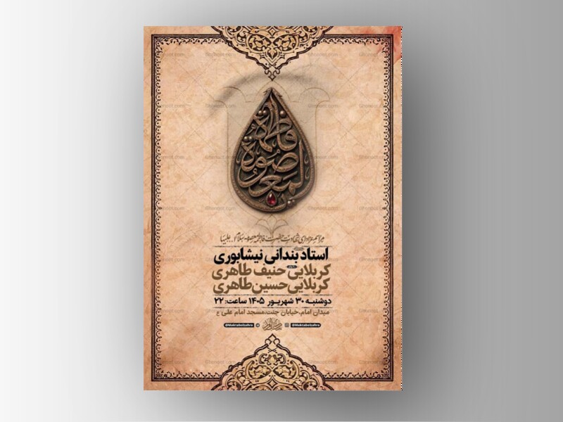 طرح-لایه-باز-شهادت-حضرت-فاطمه-معصومه-س-+-استوری