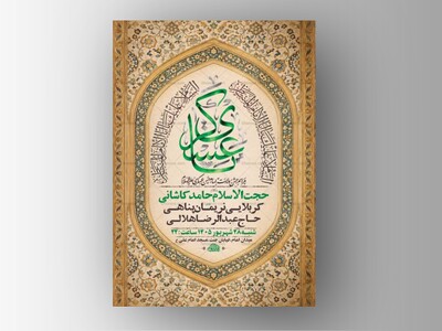 طرح-لایه-باز-ولادت-امام-حسن-عسکری-ع-+-استوری