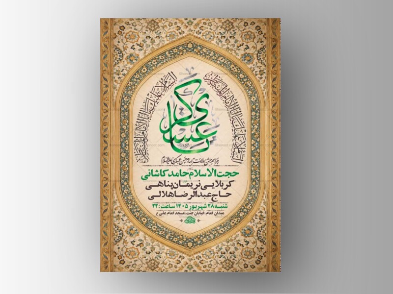 طرح-لایه-باز-ولادت-امام-حسن-عسکری-ع-+-استوری