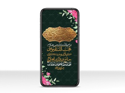 استوری-لایه-بازو-باکیفیت-ولادت-امام-حسن-عسکری(ع)-
