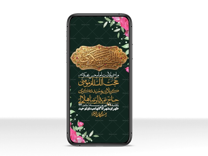 استوری-لایه-بازو-باکیفیت-ولادت-امام-حسن-عسکری(ع)-