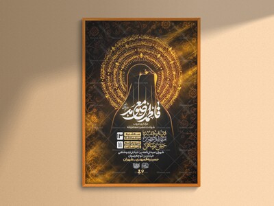 اطلاعیه‌لایه‌باز‌وفات‌حضرت‌معصومه(س)