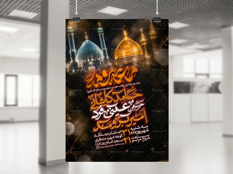 وفات-حضرت-معصومه-سلام-الله-علیها